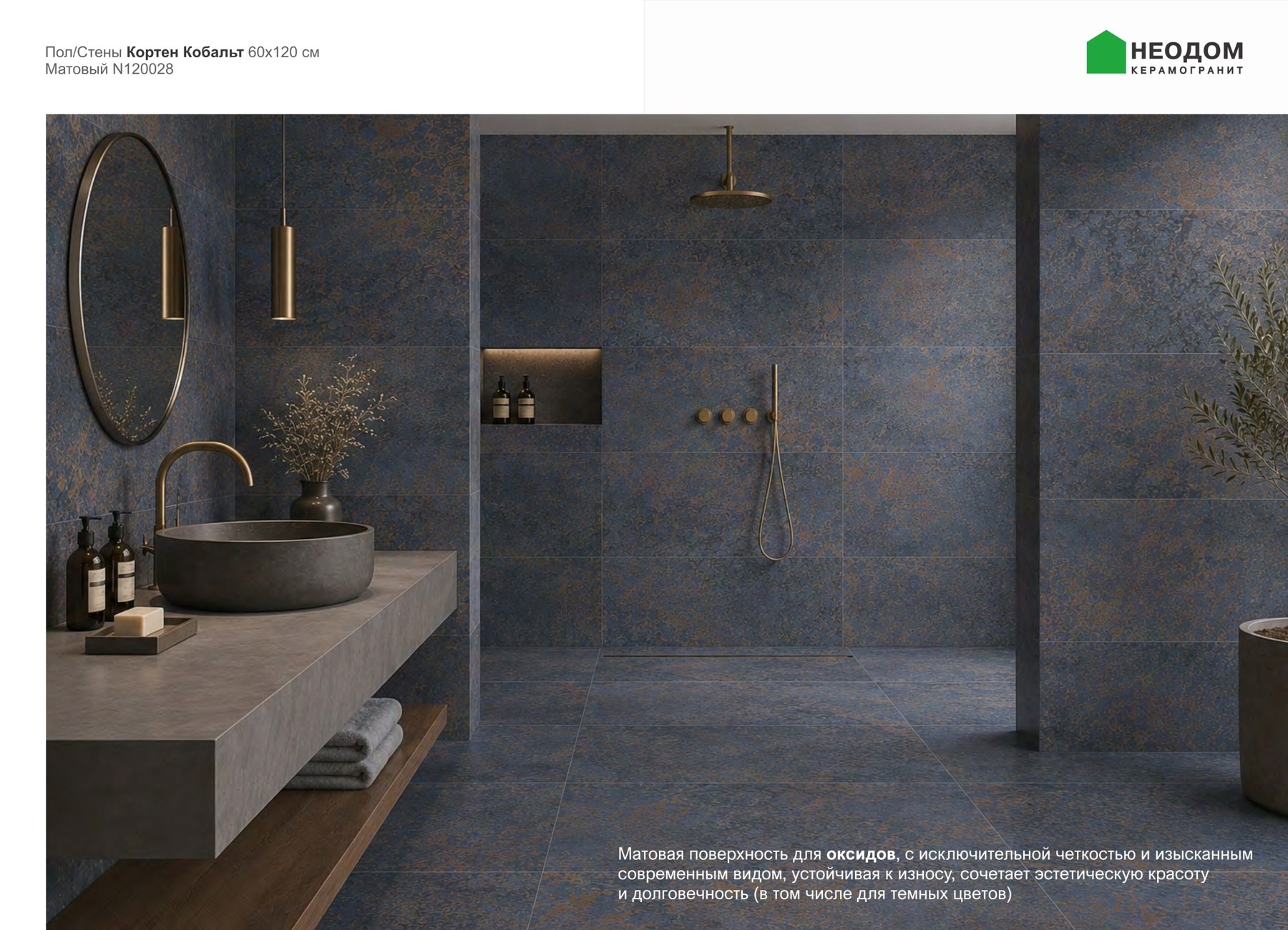 Декорация Кортен Кобальт Матовая керамогранит 60x120
