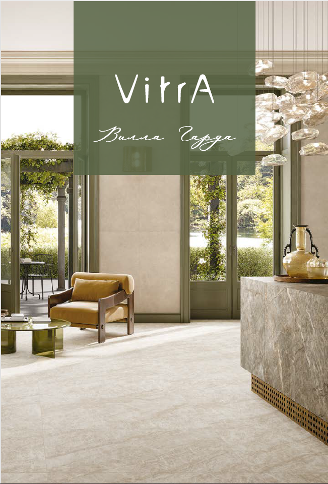 Vitra | Новинки 2026 Вилла Гарда