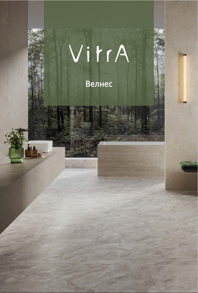 Vitra | Новинки 2026 Велнес